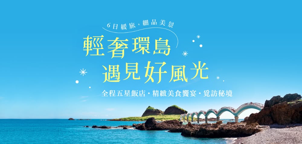 行程內容微調公告
