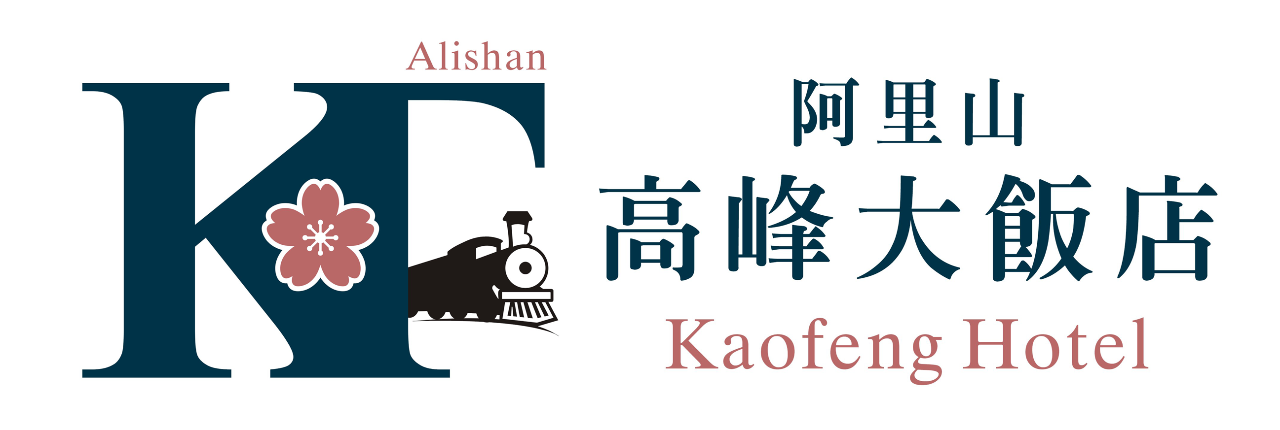 阿里山高峰大飯店